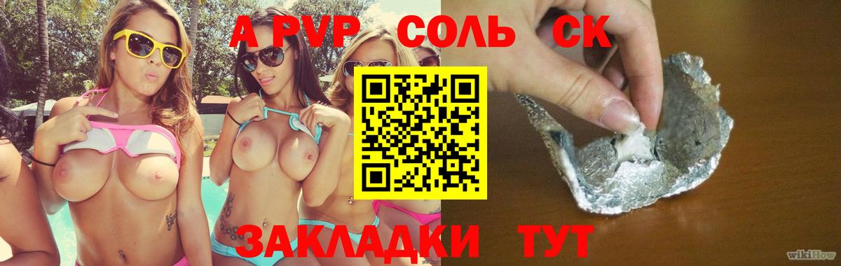 Alpha-PVP  A-PVP Crystall  Вход с VPN  A PVP СК КРИС  Артёмовский 
