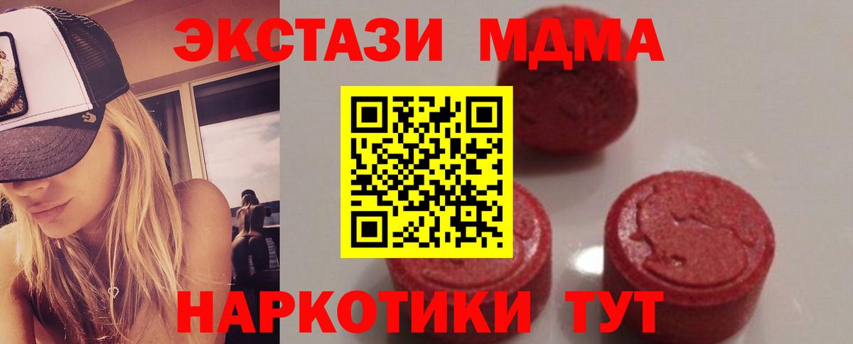 МДМА Molly  МДМА кристаллы  MDMA  Вход с VPN  Артёмовский 
