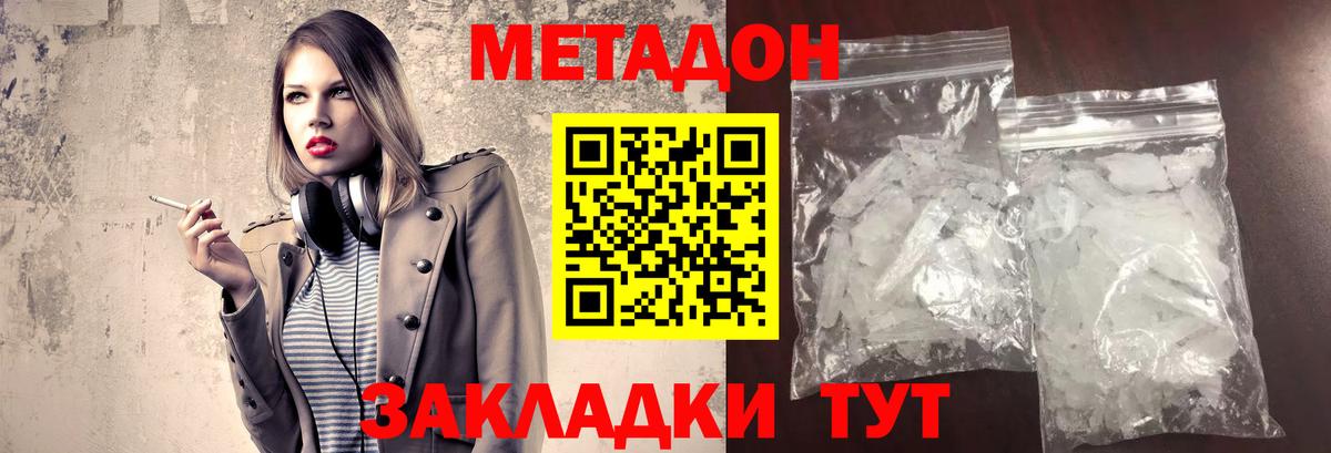 МЕТАДОН кристалл  Вход с VPN  Метадон кристалл  Артёмовский 