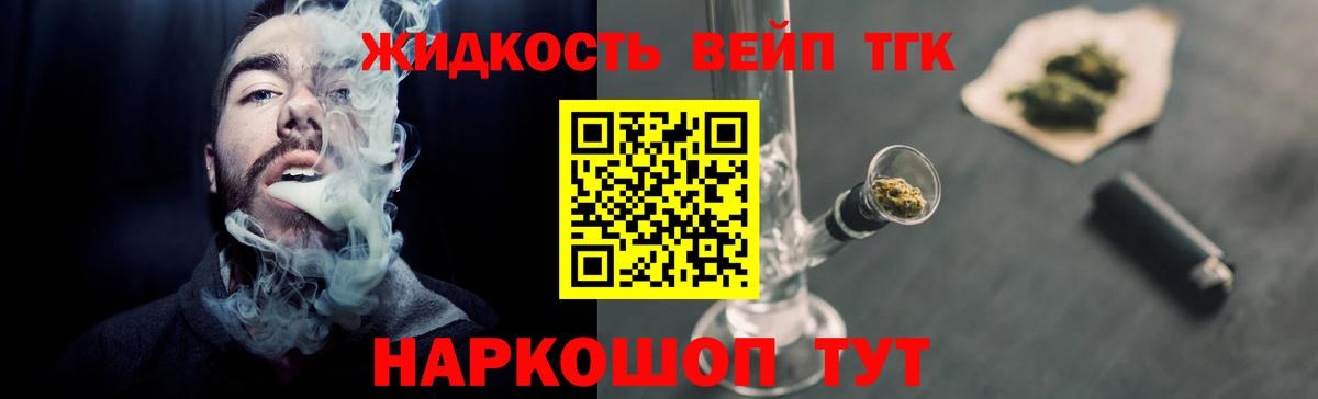 ТГК вейп с тгк  Вход с VPN  Дистиллят ТГК THC oil  Артёмовский 